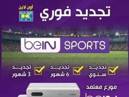 إعلان عن bein SPORT اشترك الان او جدد اشتراكك ابنما كنت