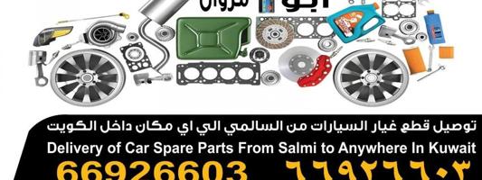 إعلان عن قطع غيار سيارات مستعمله من سكراب السالمي