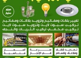 إعلان عن فني كهربائي باكستاني محمد سليم