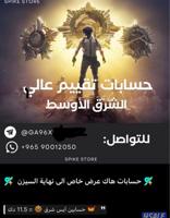 إعلان عن 🔥🔥 حسابات ببجي بأفضل الاسعار للهاكات وحسابات مرتبه 🔥🔥