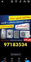 إعلان عن تصليح مكيفات وغسالات