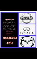 إعلان عن قطع غيار ( انفنتي + مازدا+نيسان)