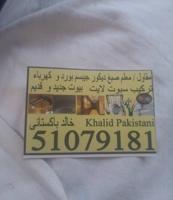 إعلان عن فني كهرباي البيوت