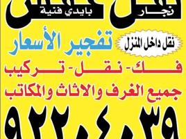 إعلان عن نقل عفش ابومحمد