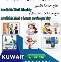 إعلان عن اعمال تنظيف المنازل والفلل والديوانيات