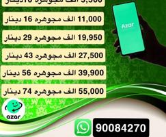 إعلان عن جواهر ازار