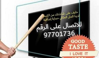إعلان عن حمايه شاشه تليفزيون