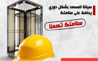 إعلان عن صيانةمصاعد . فني صيانة مصاعد لجميع مناطق الكويت