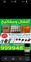 إعلان عن فتح سيارات #مفاتيح سيارات #فتح تجوري  #ريموت سيارات#فتح أبواب#فني فتح#