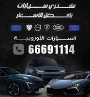 إعلان عن نشتري جميع سيارة الحديثة 🔴