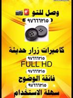 إعلان عن كامره ازرار