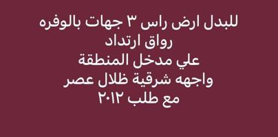 إعلان عن توسعة الوفره