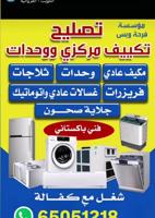 إعلان عن تصليح غسالات عادی و اتومیتک نشافات ثلاجات