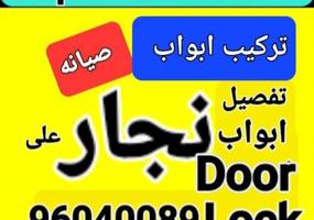 إعلان عن نجار#ابواب#اقفال#تصلیح ابواب#صبغ باب