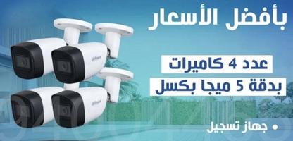 إعلان عن #كاميرات#مراقبة#كاميرا# #كاميرات# #مراقبة# #كاميرات##مراقة#كاميرات#