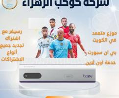 إعلان عن بي ان سبورت الكويت