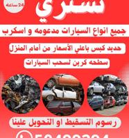 إعلان عن سكراب سيارات