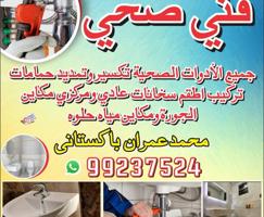 إعلان عن فنی ادوات صحیہ تمدید وترکیب جمیع انواع ادوات صحیہ، تکسیر و تمدید