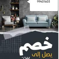 إعلان عن نشتري جميع انواع الاثاث المستعمل