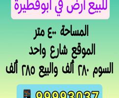 إعلان عن للبيع ارض في ابوفطيرة