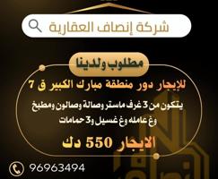 إعلان عن للايجار دور كامل 4 غرف تابع الصور لمشاهدة العروض الثانيه