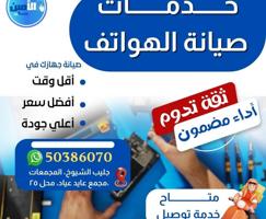 إعلان عن صيانه هواتف تصليح تليفون تبديل شاشه