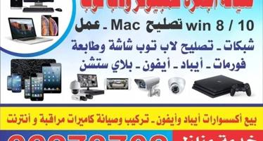 إعلان عن computer repair service خدمة إصلاح أجهزة الكمبيوتر المنزلية باللغة اله