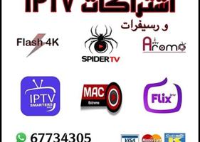 إعلان عن اشتراك iptv