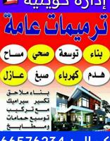 إعلان عن ترميمات عامه+بناء+مساح+سجمه+صبغ+هدم+توسيعات (ابوعلي)