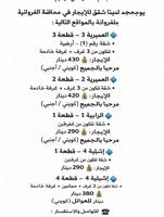 إعلان عن يوجد شقق للإيجار في الرابيه و اشبيلية و العمريه و محافظة الفروانية فقط