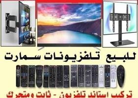 إعلان عن ريموتات تلفزيون