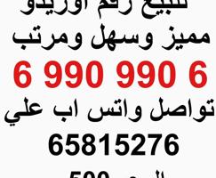 إعلان عن رقم مميز ومرتب وسهل