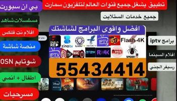 إعلان عن افضل برامج IPTV قنوات وافلام ومسلسلات رياضة وترفيه اشتراك@رسيفر كود