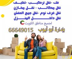 إعلان عن نقل عفش. نقل عفش . نقل عفش.فك وتركيب جميع انواع الاثاث