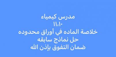 إعلان عن مدرس كيمياء١٠،١١