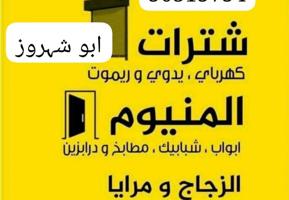 إعلان عن المنیوم شتر