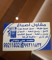 إعلان عن Painting services, available