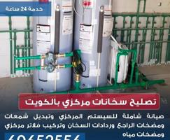 إعلان عن تصليح سخانات مركزية ومضخات وفلاتر المياه بأفضل الاسعار جميع المناطق