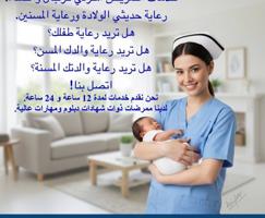 إعلان عن nurse  ممرضة nurse