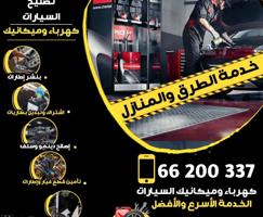 إعلان عن كهرباء وبنشر خدمة طرق ومنازل