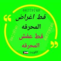 إعلان عن #قط #اغراض #المحرقه #الكويت #نقل عفش