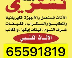 إعلان عن نشتري غرف نوم شراء غرف نوم