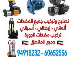 إعلان عن معلم صحي وتسليك مجاري بأفضل الاسعار - مضخات - فلاتر - سخانات 24 ساعة