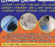 إعلان عن أعمال تنظيف منازل