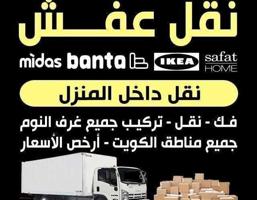 إعلان عن نعفش#نقهل#قفش#نقيل#نقهل#نقل#عفش#تنق ل#نقل#نقق#نفش#عنفش#نقل#عفش#عفش