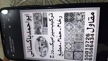 إعلان عن تركيب كاشي وسيراميك