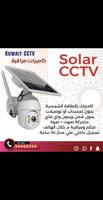 إعلان عن كاميرا طاقه شمسيه متحركه بجميع الاتجاهات صوت صوره سبيكر مايك