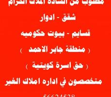 إعلان عن للايجار شقق بجابر الاحمد