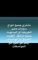 إعلان عن نشتري جميع انواع سيارات حتى الخربانه