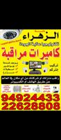 إعلان عن كاميرات مراقبة فني كاميرات مراقبة تركيب كمرات مراقبه